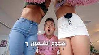 هجوم ألشبقين – ألجزء ألأول – سكس مترجم | جامعة, طالبات